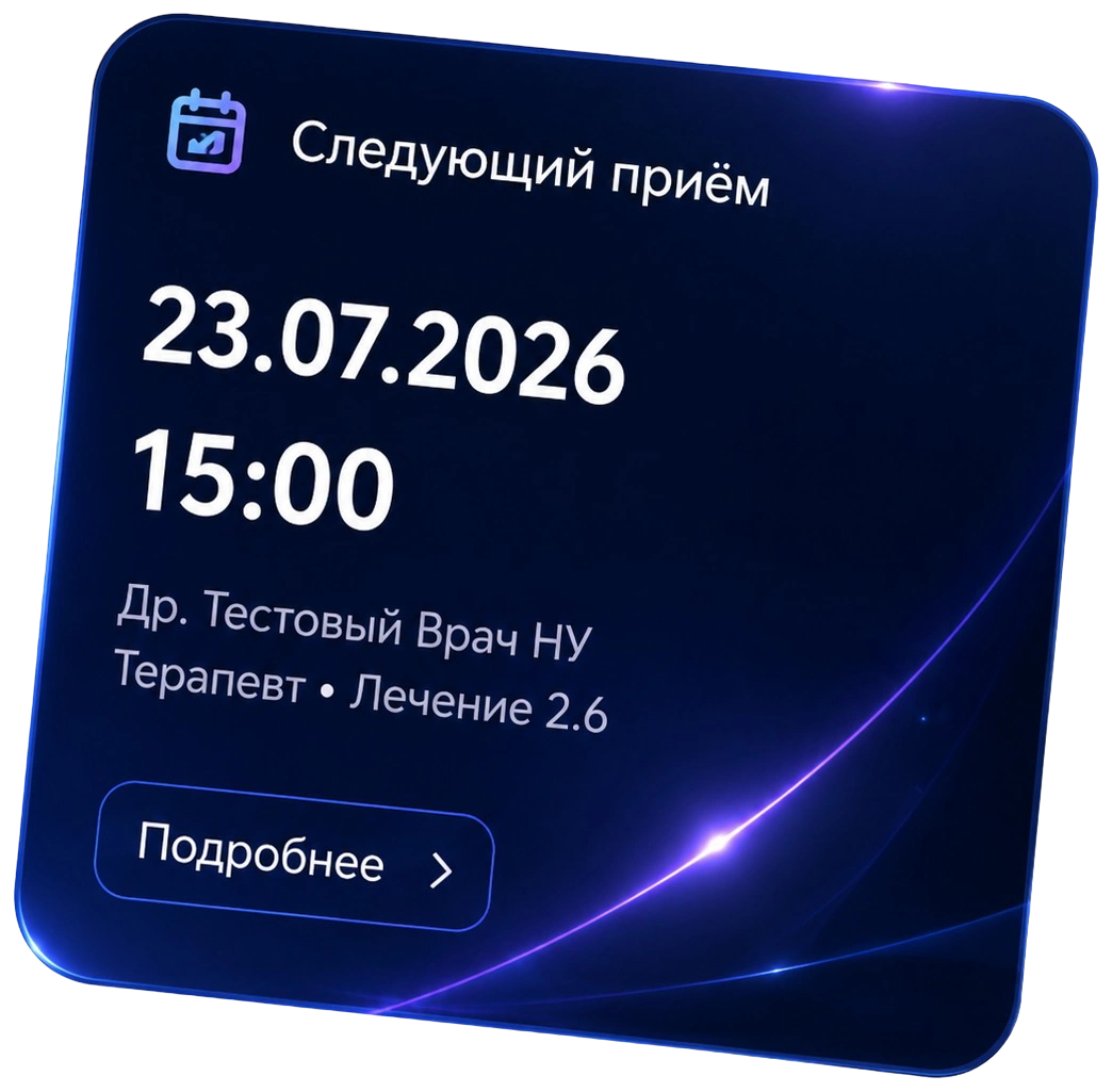 Следующий приём